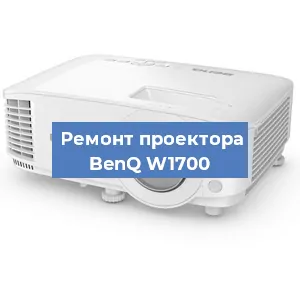 Замена лампы на проекторе BenQ W1700 в Челябинске